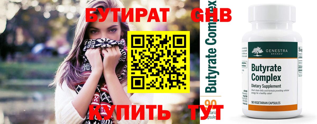 Бутират жидкий экстази  Вход с VPN  Мончегорск 