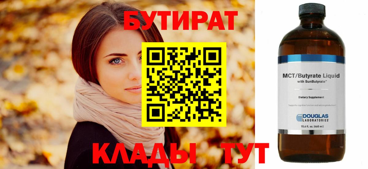 БУТИРАТ бутандиол Мончегорск