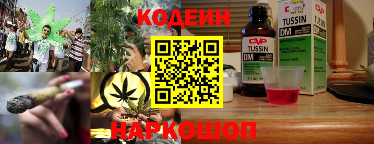 Мончегорск  Кодеиновый сироп Lean Purple Drank  Вход с VPN  Кодеин Purple Drank 