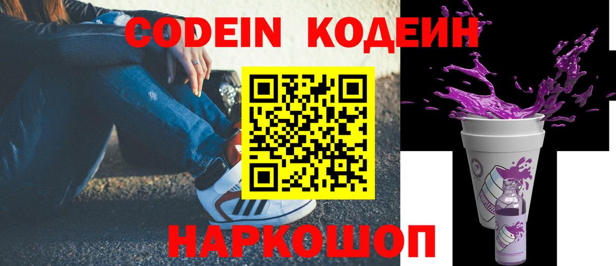 Кодеин напиток Lean (лин) Мончегорск